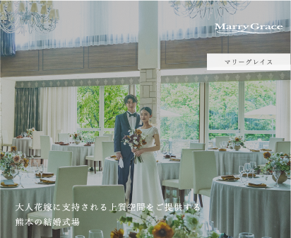 マリーグレイス