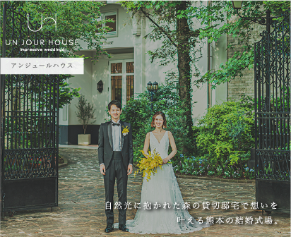 アンジュールハウス