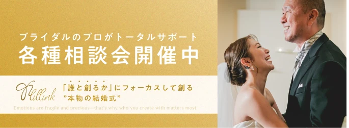 各種相談会開催中
