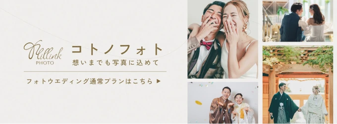 コトノフォト