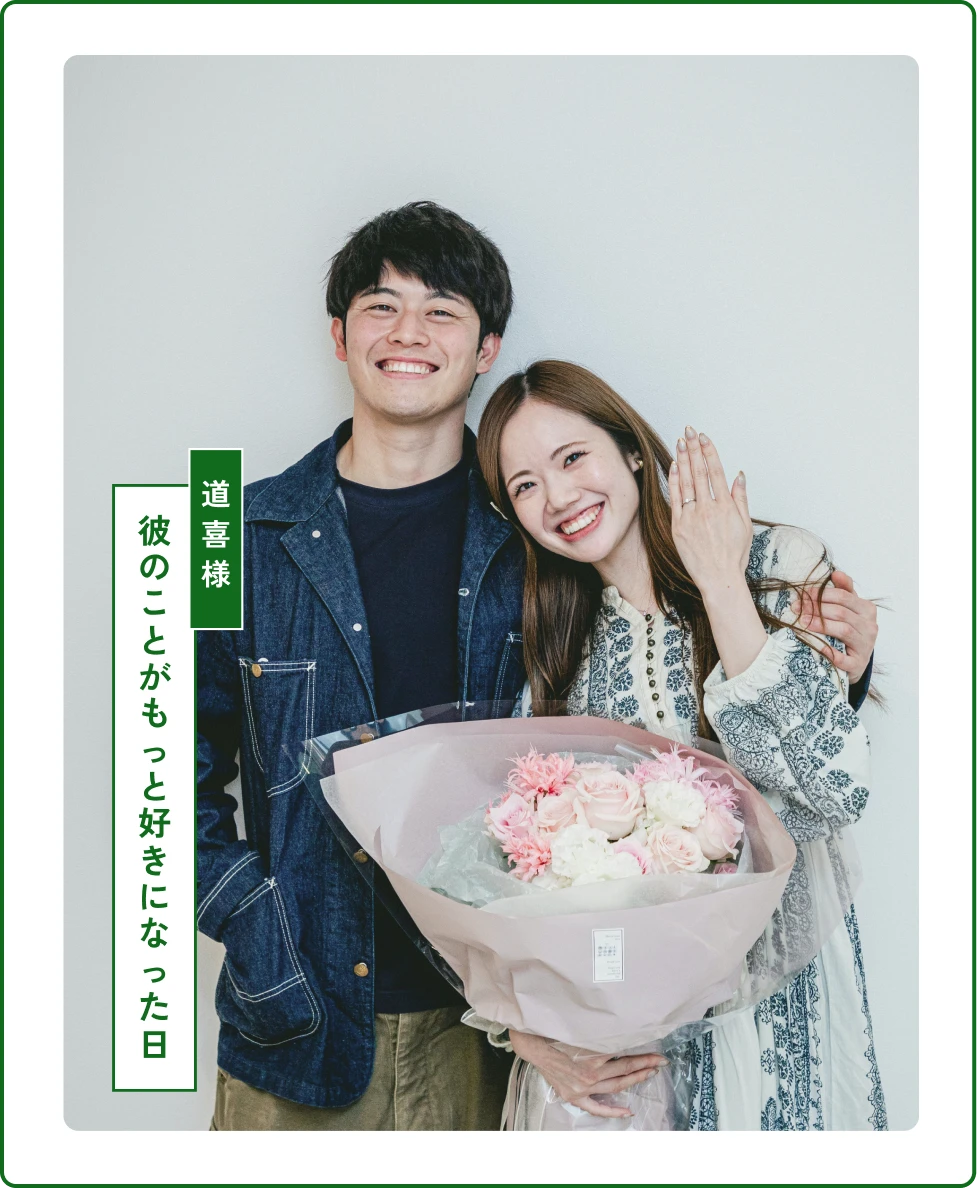 彼のことがもっと好きになった日