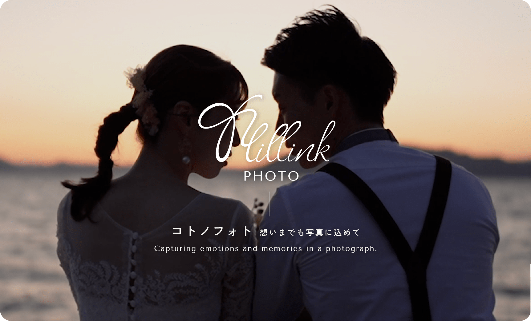 コトノフォト 想いまでも写真に込めて Capturing emotions and memories in a photograph.