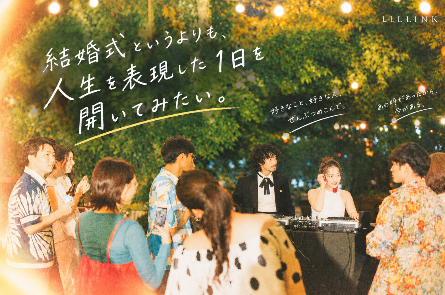 結婚式が堅苦しい方へ<br>人生を表現する日という選択